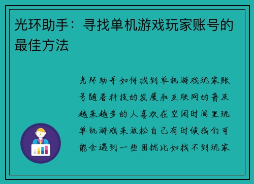 光环助手：寻找单机游戏玩家账号的最佳方法